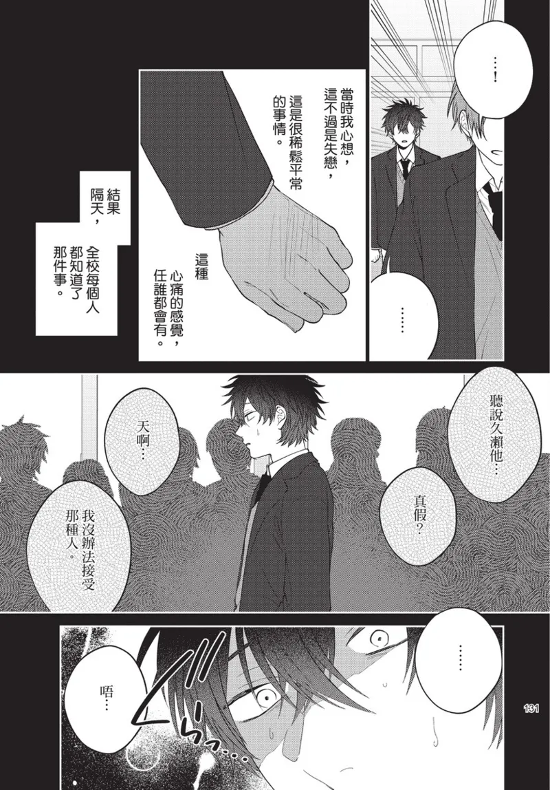 boku no hero ha himitsu ga ippai | 我的英雄有很多秘密 - Page 133
