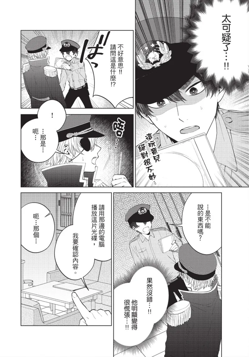 boku no hero ha himitsu ga ippai | 我的英雄有很多秘密 - Page 14