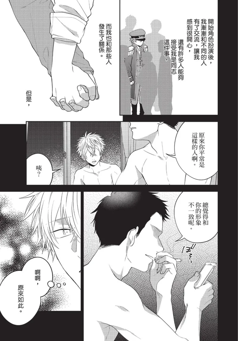 boku no hero ha himitsu ga ippai | 我的英雄有很多秘密 - Page 141