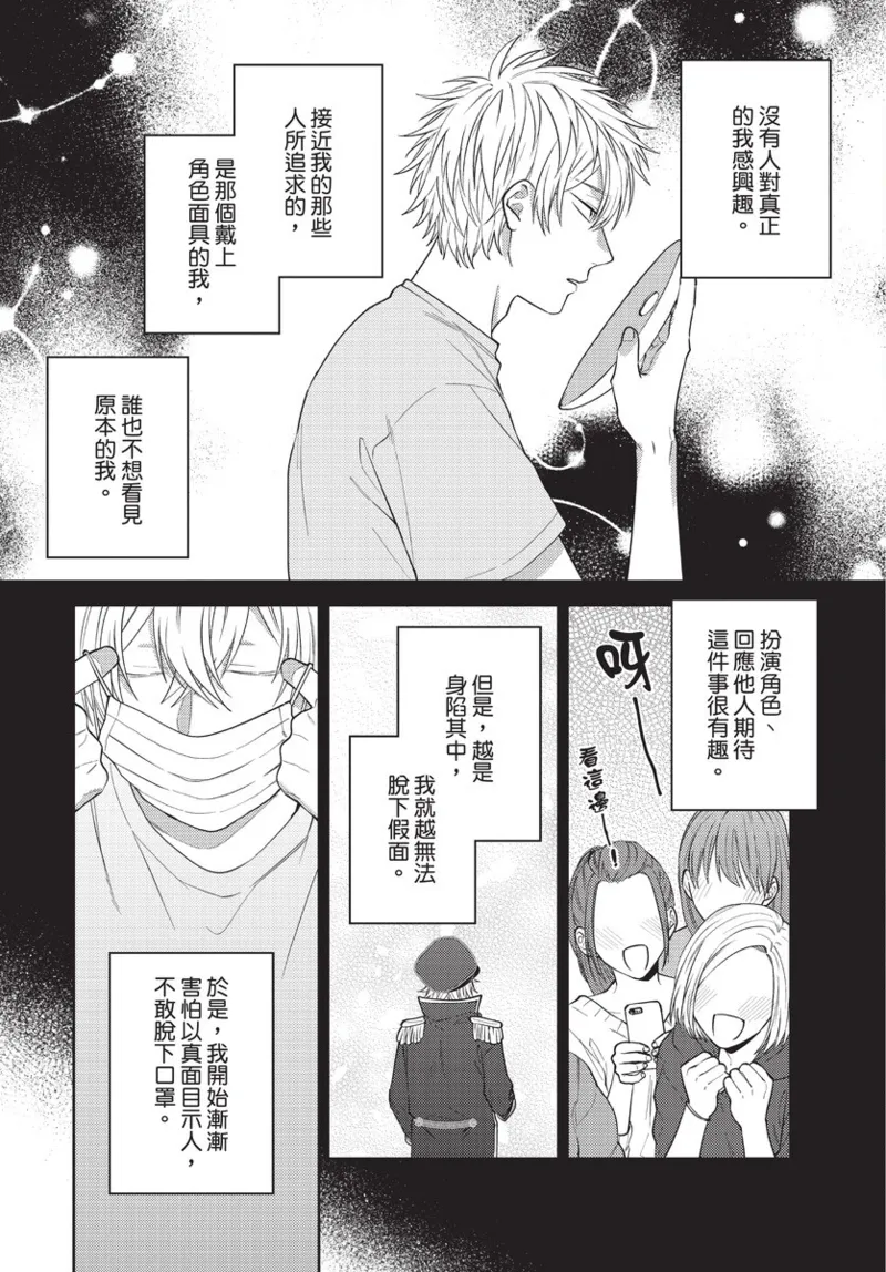 boku no hero ha himitsu ga ippai | 我的英雄有很多秘密 - Page 142