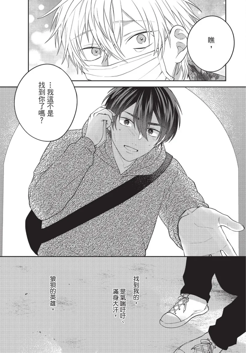 boku no hero ha himitsu ga ippai | 我的英雄有很多秘密 - Page 145