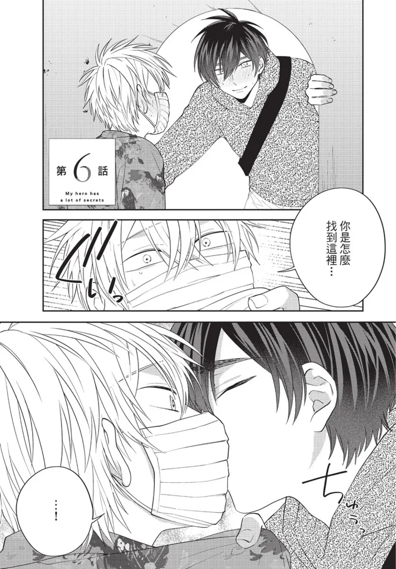 boku no hero ha himitsu ga ippai | 我的英雄有很多秘密 page 147 - story arc males only hentai manga - read online free