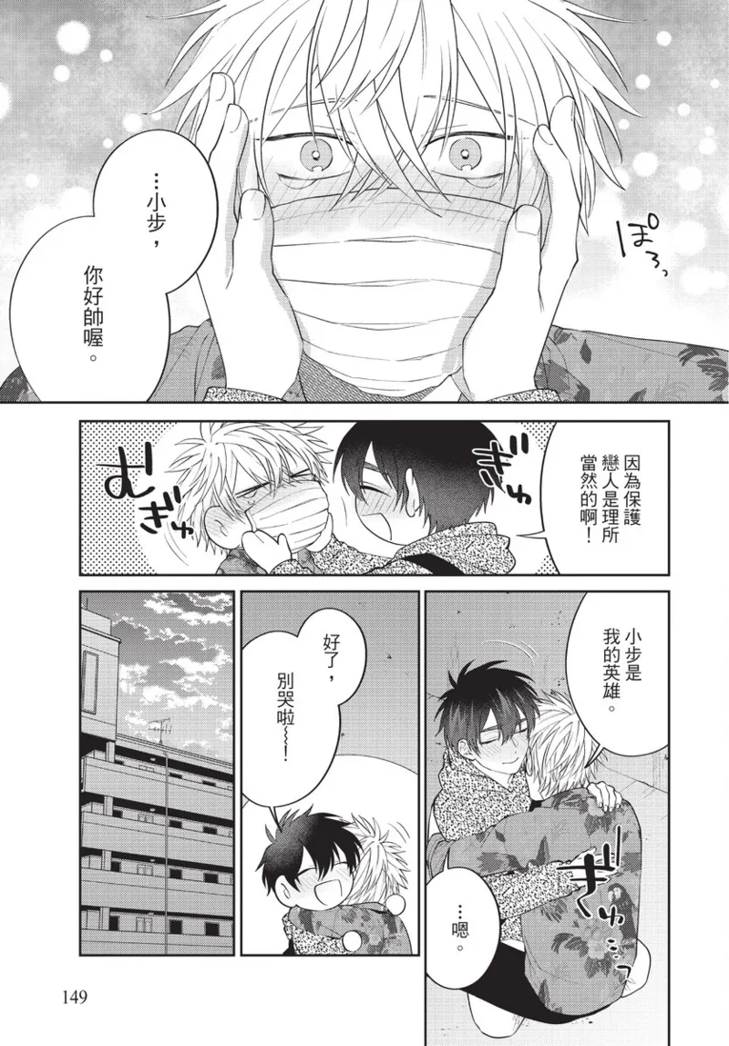 boku no hero ha himitsu ga ippai | 我的英雄有很多秘密 - Page 151