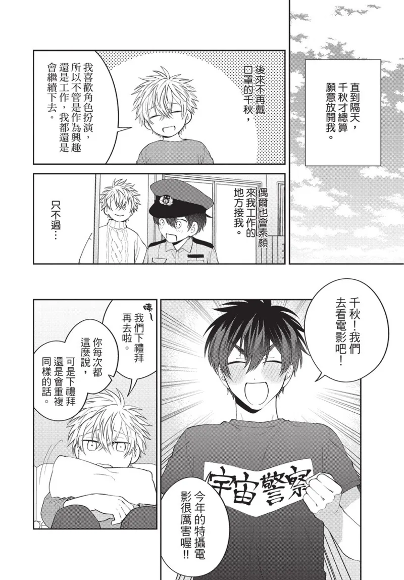 boku no hero ha himitsu ga ippai | 我的英雄有很多秘密 page 168 - story arc males only hentai manga - read online free