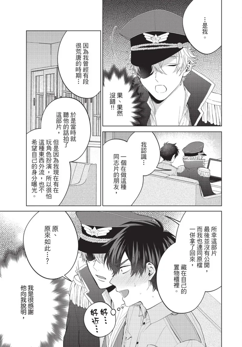 boku no hero ha himitsu ga ippai | 我的英雄有很多秘密 - Page 17