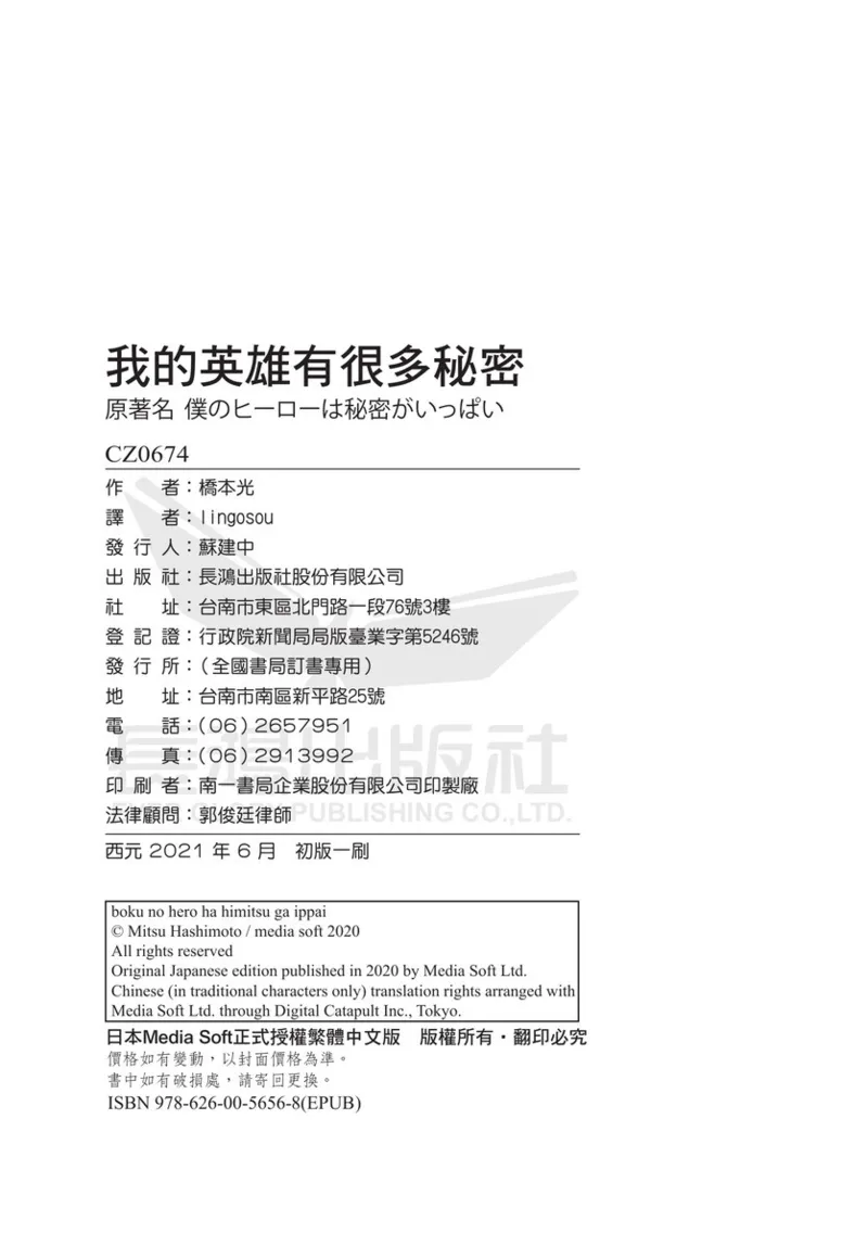 boku no hero ha himitsu ga ippai | 我的英雄有很多秘密 page 180 - story arc males only hentai manga - read online free