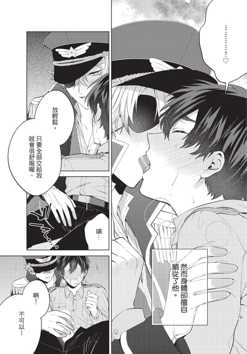 boku no hero ha himitsu ga ippai | 我的英雄有很多秘密 page 21 - story arc males only hentai manga - read online free