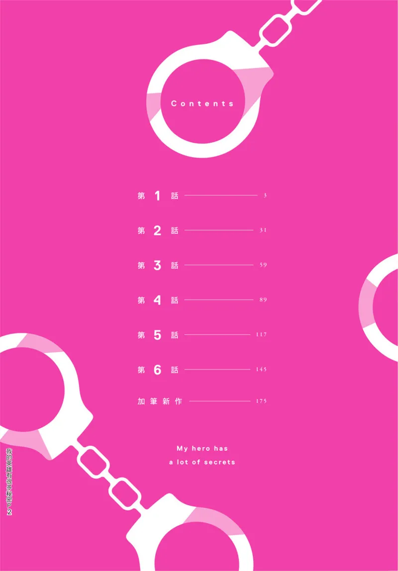 boku no hero ha himitsu ga ippai | 我的英雄有很多秘密 - Page 4