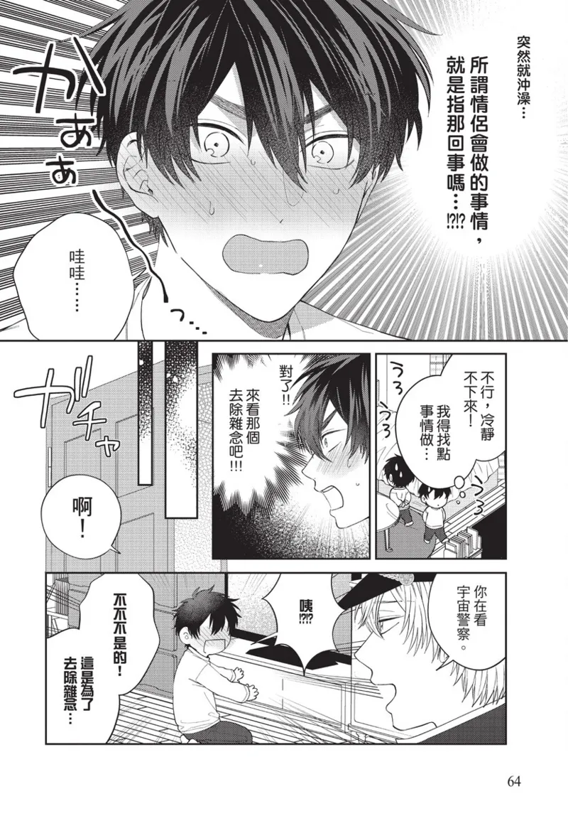 boku no hero ha himitsu ga ippai | 我的英雄有很多秘密 page 66 - story arc males only hentai manga - read online free