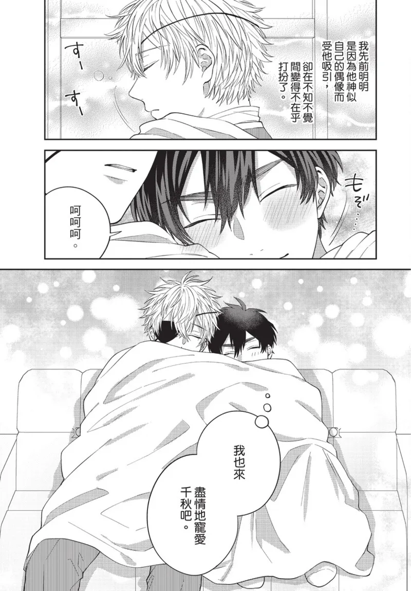 boku no hero ha himitsu ga ippai | 我的英雄有很多秘密 page 89 - story arc males only hentai manga - read online free