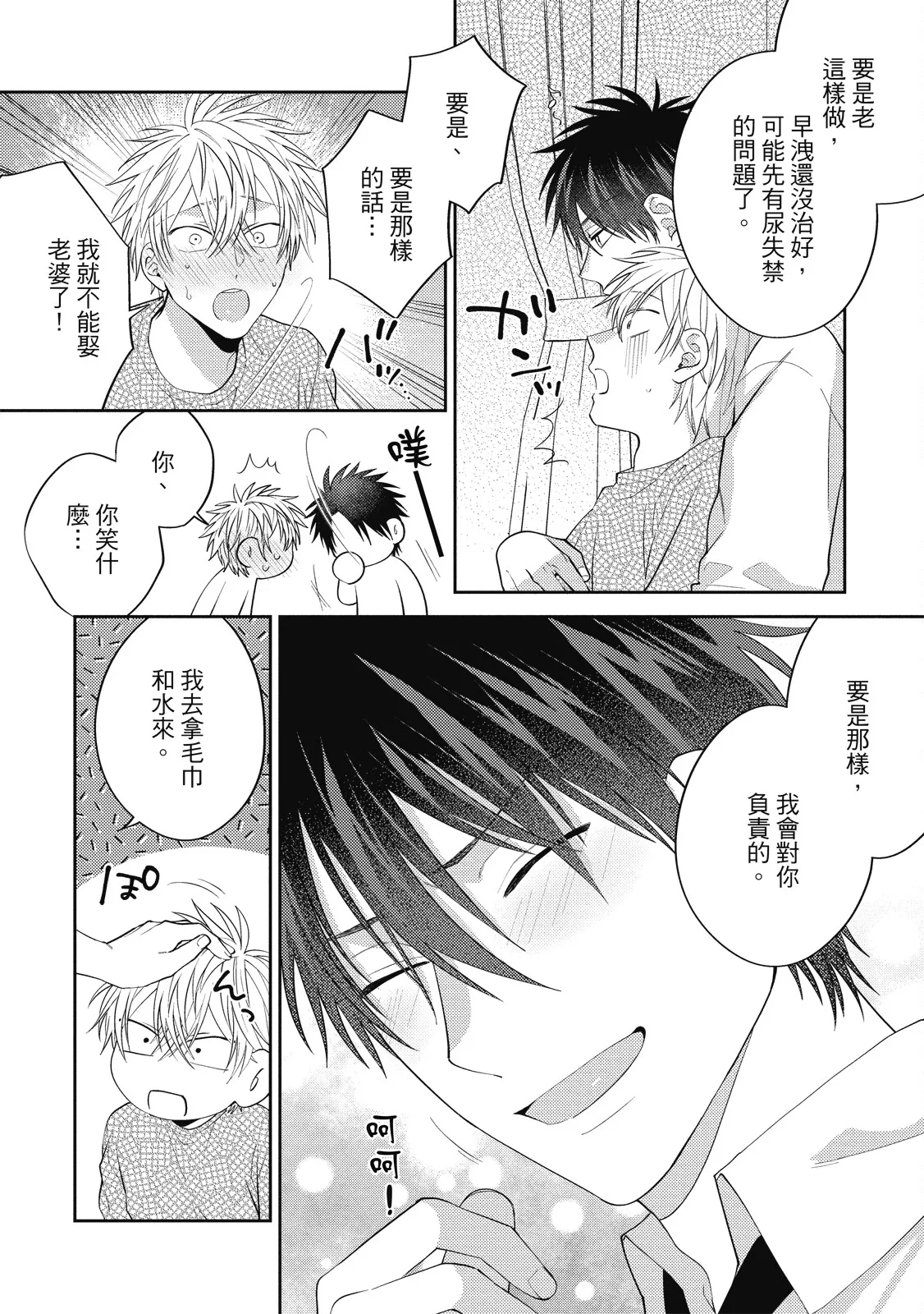 Oshioki Virgin Bunny | 懲罰純真兔男孩 - Page 106