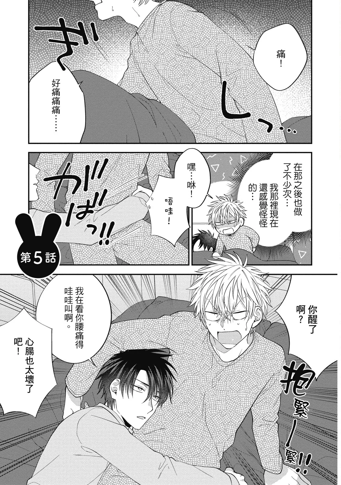 Oshioki Virgin Bunny | 懲罰純真兔男孩 page 109 - full censorship story arc hentai manga - read online free