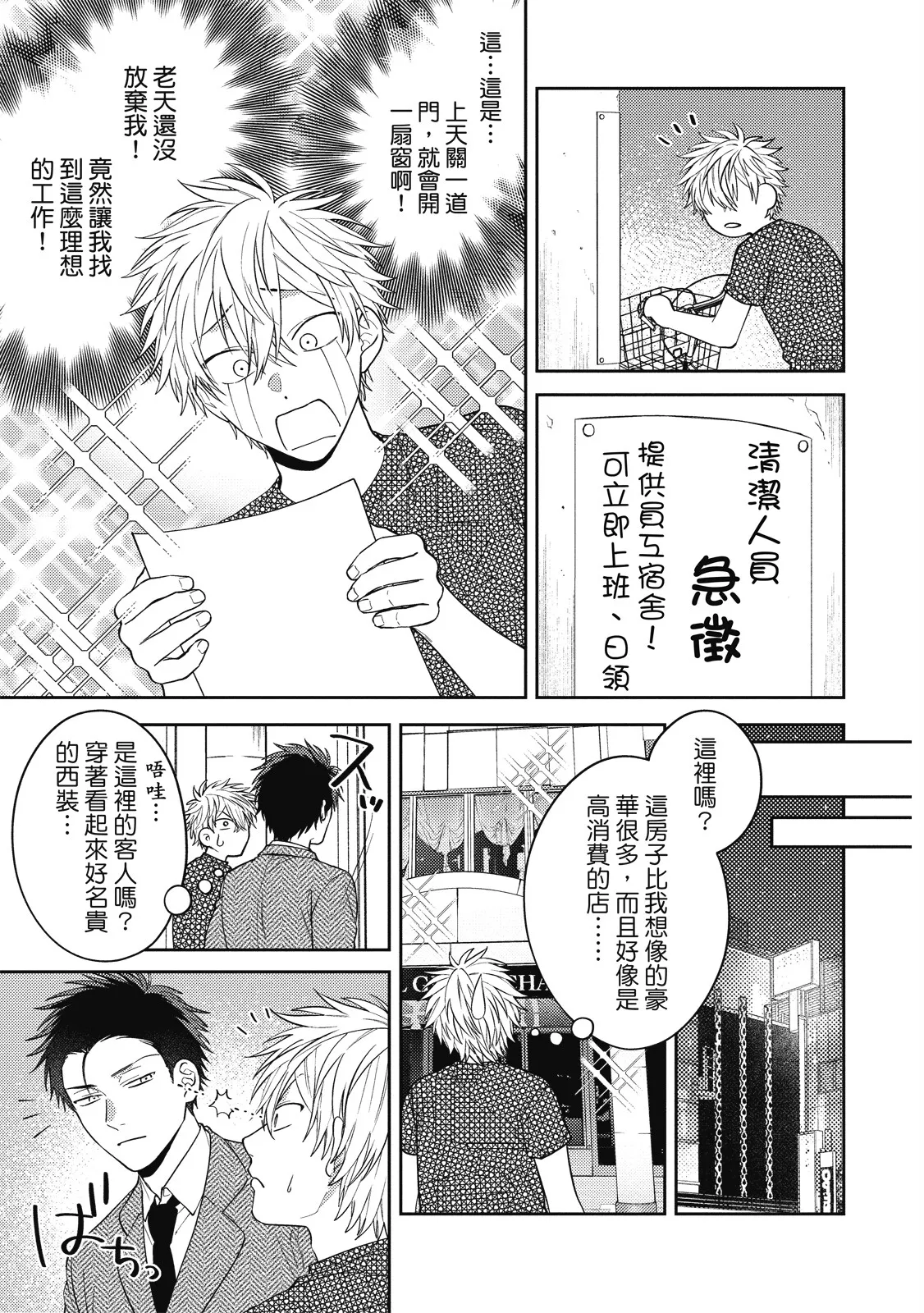 Oshioki Virgin Bunny | 懲罰純真兔男孩 page 11 - full censorship story arc hentai manga - read online free