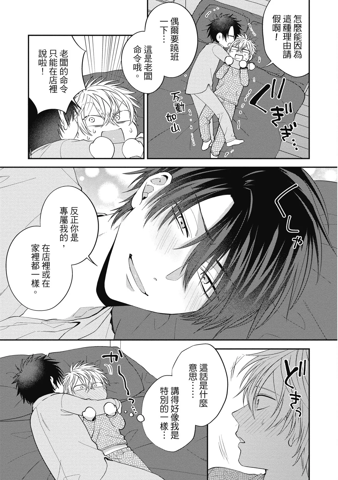 Oshioki Virgin Bunny | 懲罰純真兔男孩 page 111 - full censorship story arc hentai manga - read online free