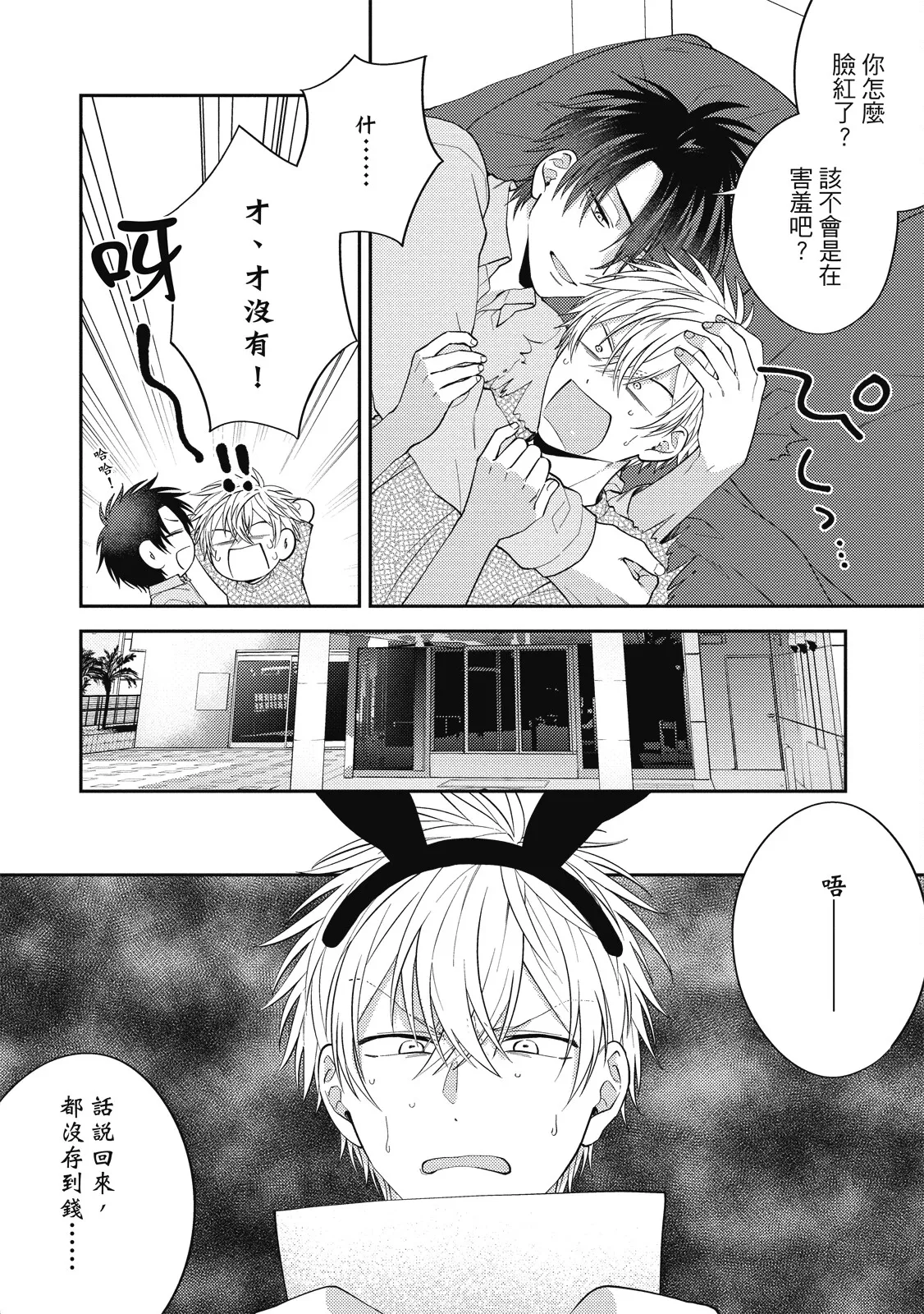 Oshioki Virgin Bunny | 懲罰純真兔男孩 - Page 112