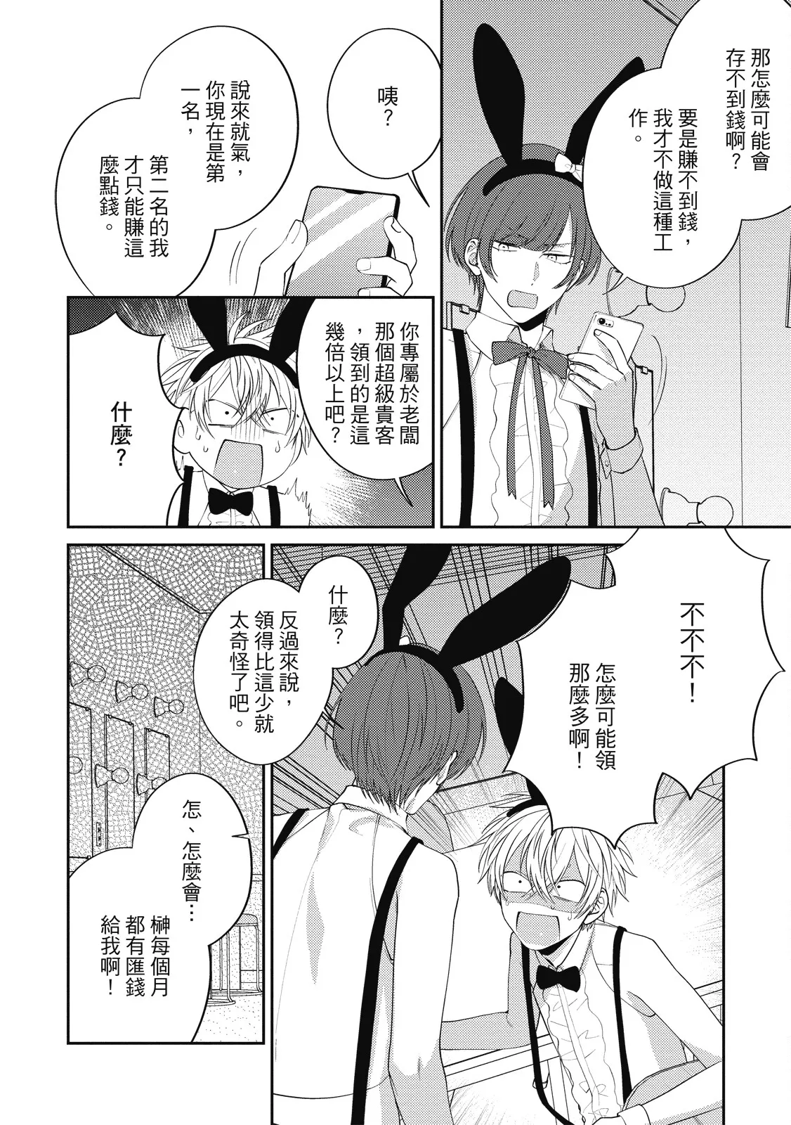 Oshioki Virgin Bunny | 懲罰純真兔男孩 - Page 114