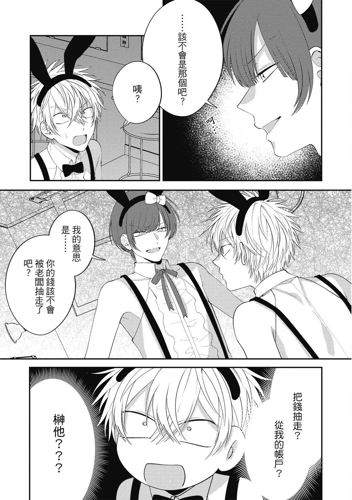 Oshioki Virgin Bunny | 懲罰純真兔男孩 page 115 - full censorship story arc hentai manga - read online free