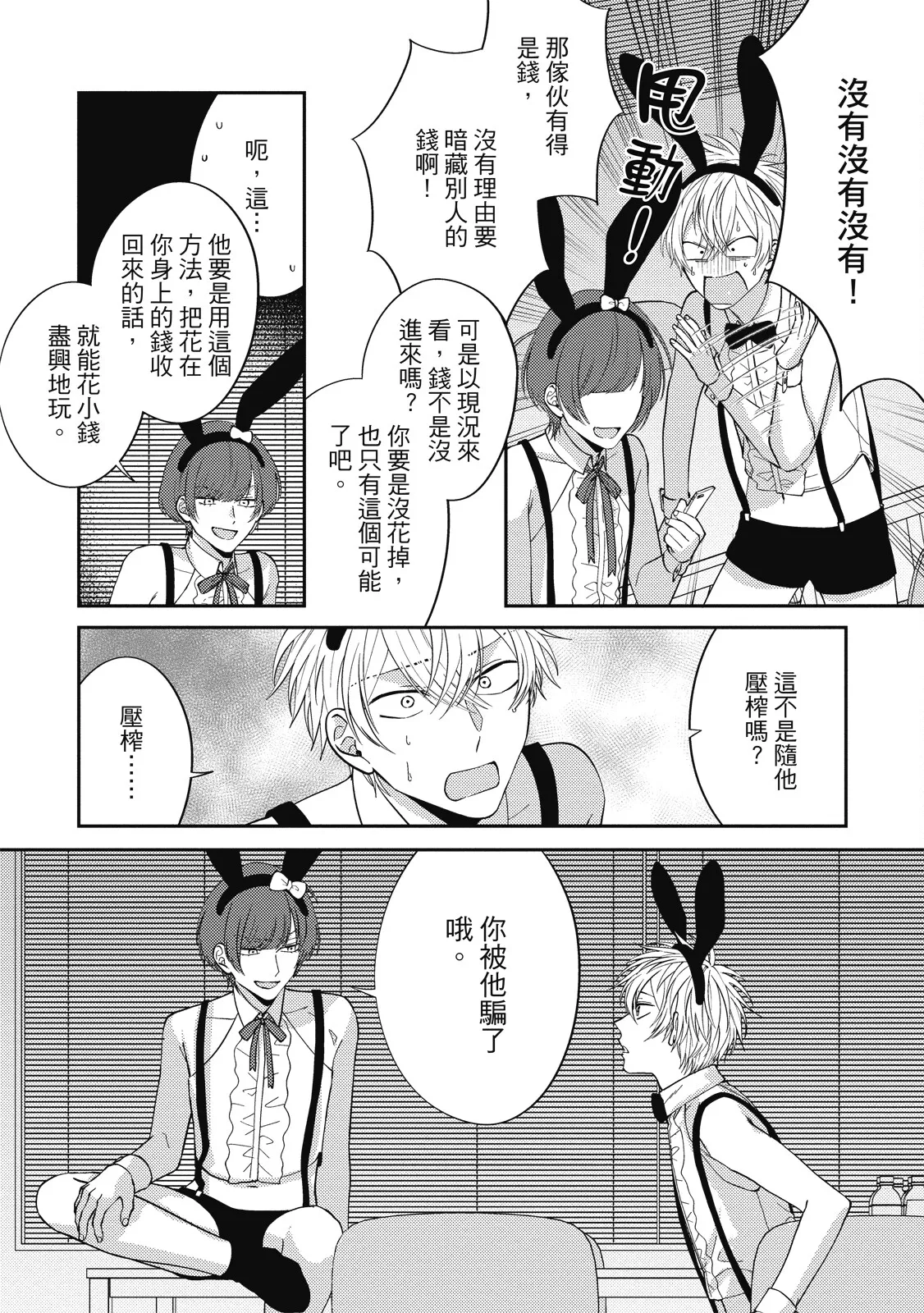Oshioki Virgin Bunny | 懲罰純真兔男孩 page 116 - full censorship story arc hentai manga - read online free
