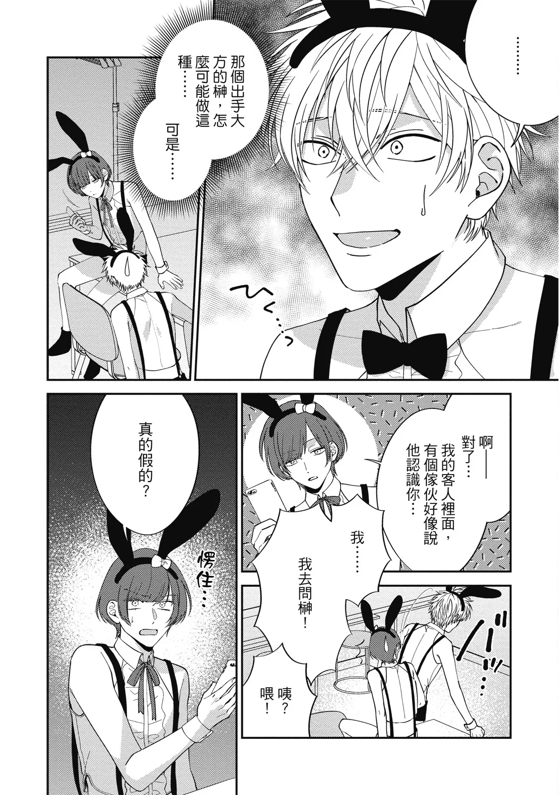 Oshioki Virgin Bunny | 懲罰純真兔男孩 - Page 117