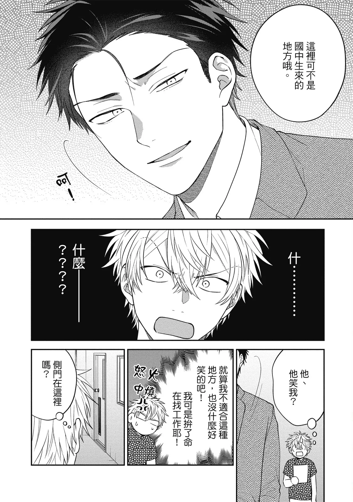 Oshioki Virgin Bunny | 懲罰純真兔男孩 - Page 12