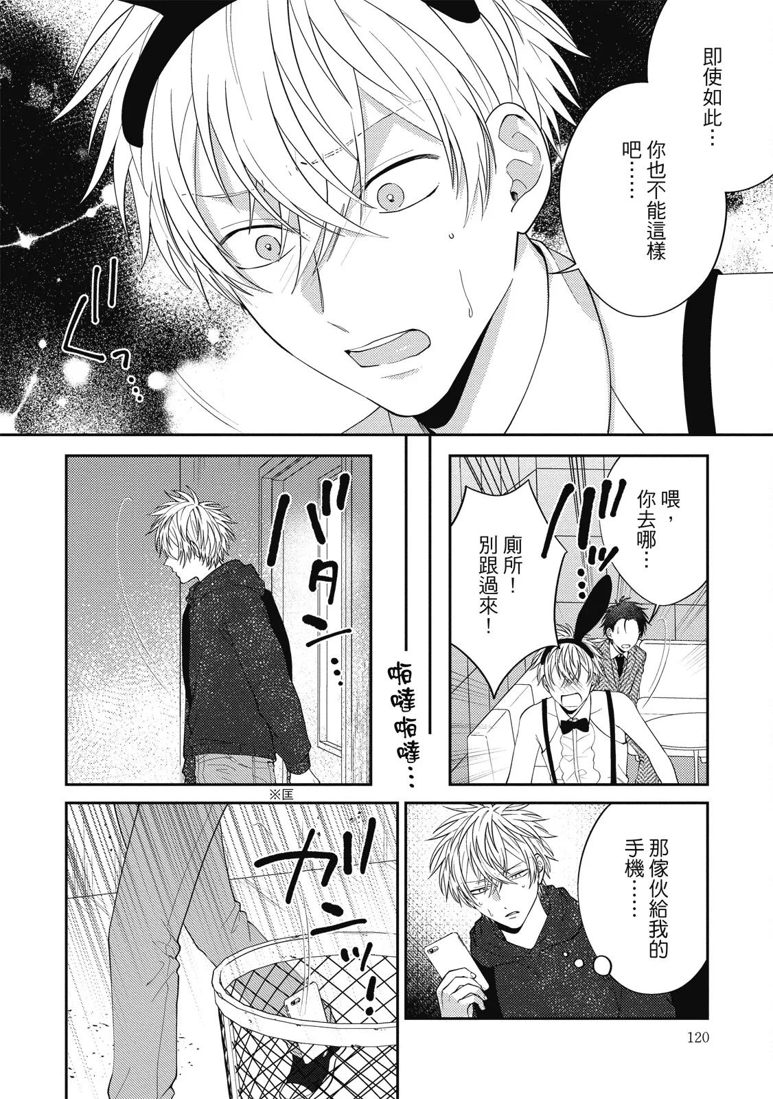 Oshioki Virgin Bunny | 懲罰純真兔男孩 page 120 - full censorship story arc hentai manga - read online free