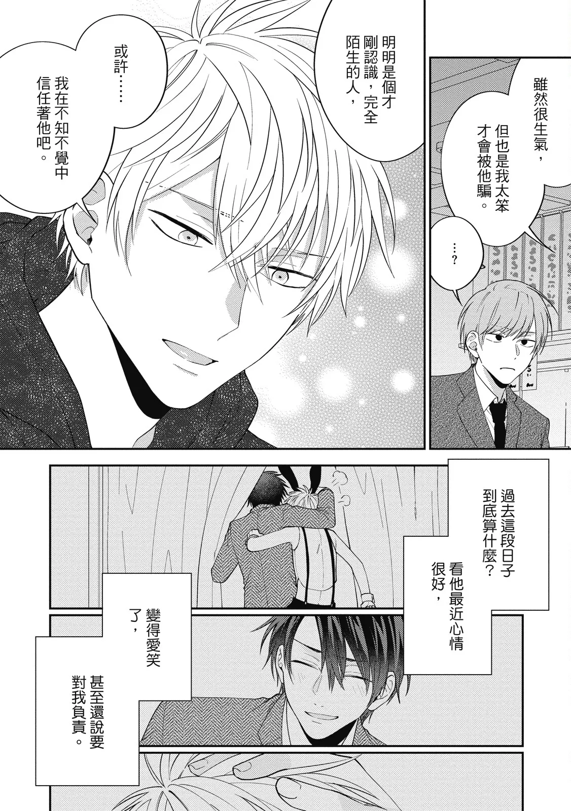 Oshioki Virgin Bunny | 懲罰純真兔男孩 page 124 - full censorship story arc hentai manga - read online free