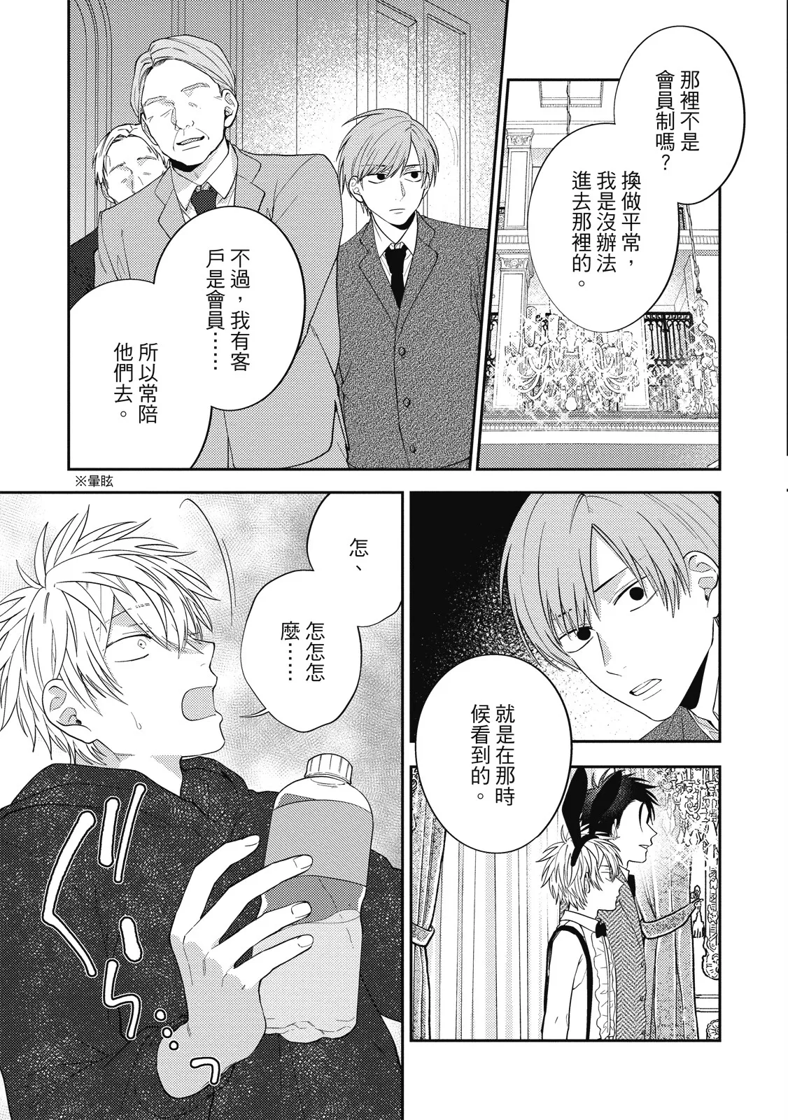 Oshioki Virgin Bunny | 懲罰純真兔男孩 page 129 - full censorship story arc hentai manga - read online free