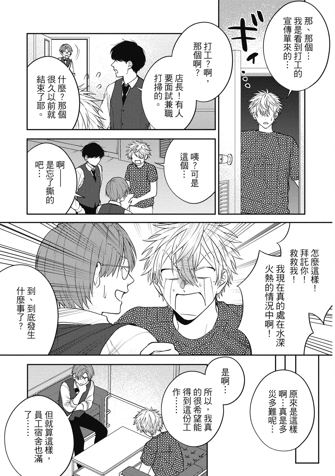 Oshioki Virgin Bunny | 懲罰純真兔男孩 - Page 13