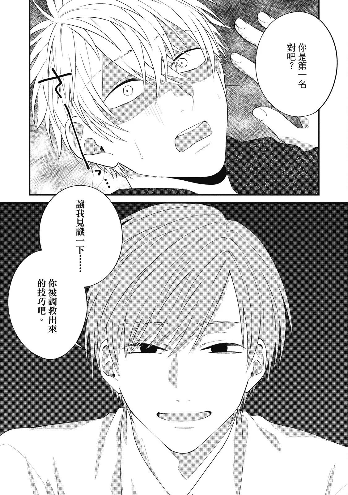 Oshioki Virgin Bunny | 懲罰純真兔男孩 page 132 - full censorship story arc hentai manga - read online free