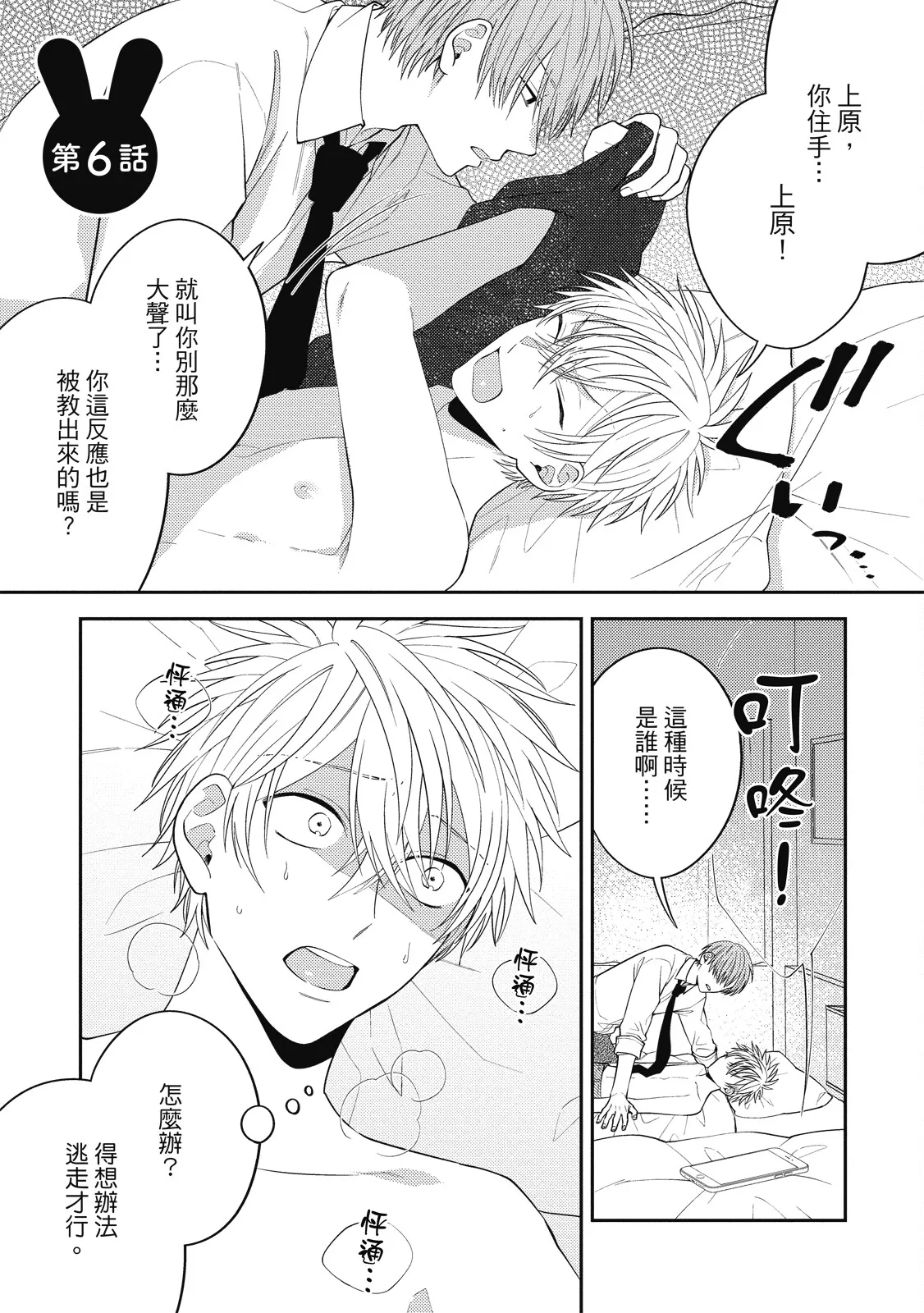 Oshioki Virgin Bunny | 懲罰純真兔男孩 page 133 - full censorship story arc hentai manga - read online free