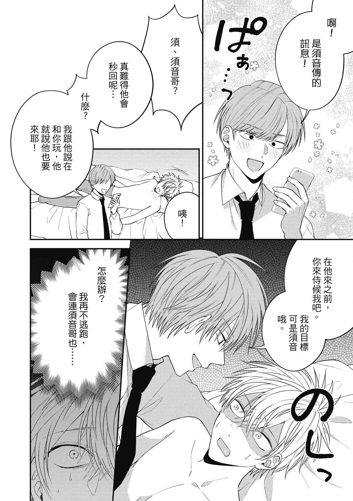 Oshioki Virgin Bunny | 懲罰純真兔男孩 - Page 134