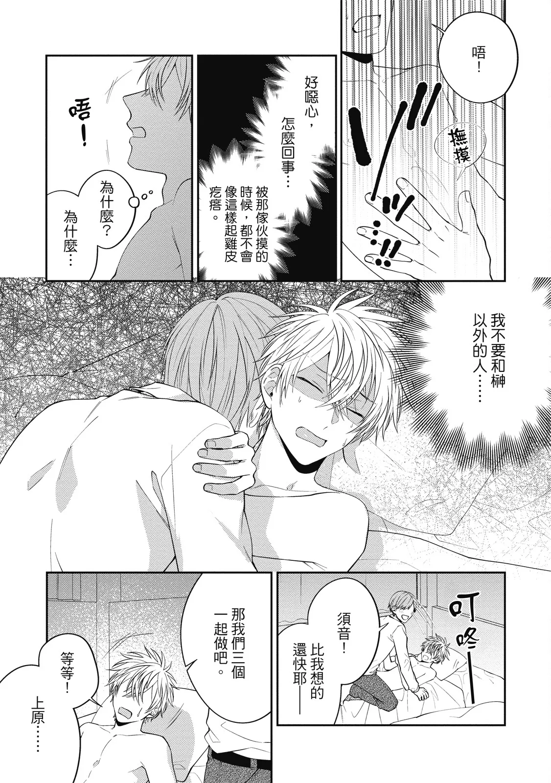 Oshioki Virgin Bunny | 懲罰純真兔男孩 - Page 135