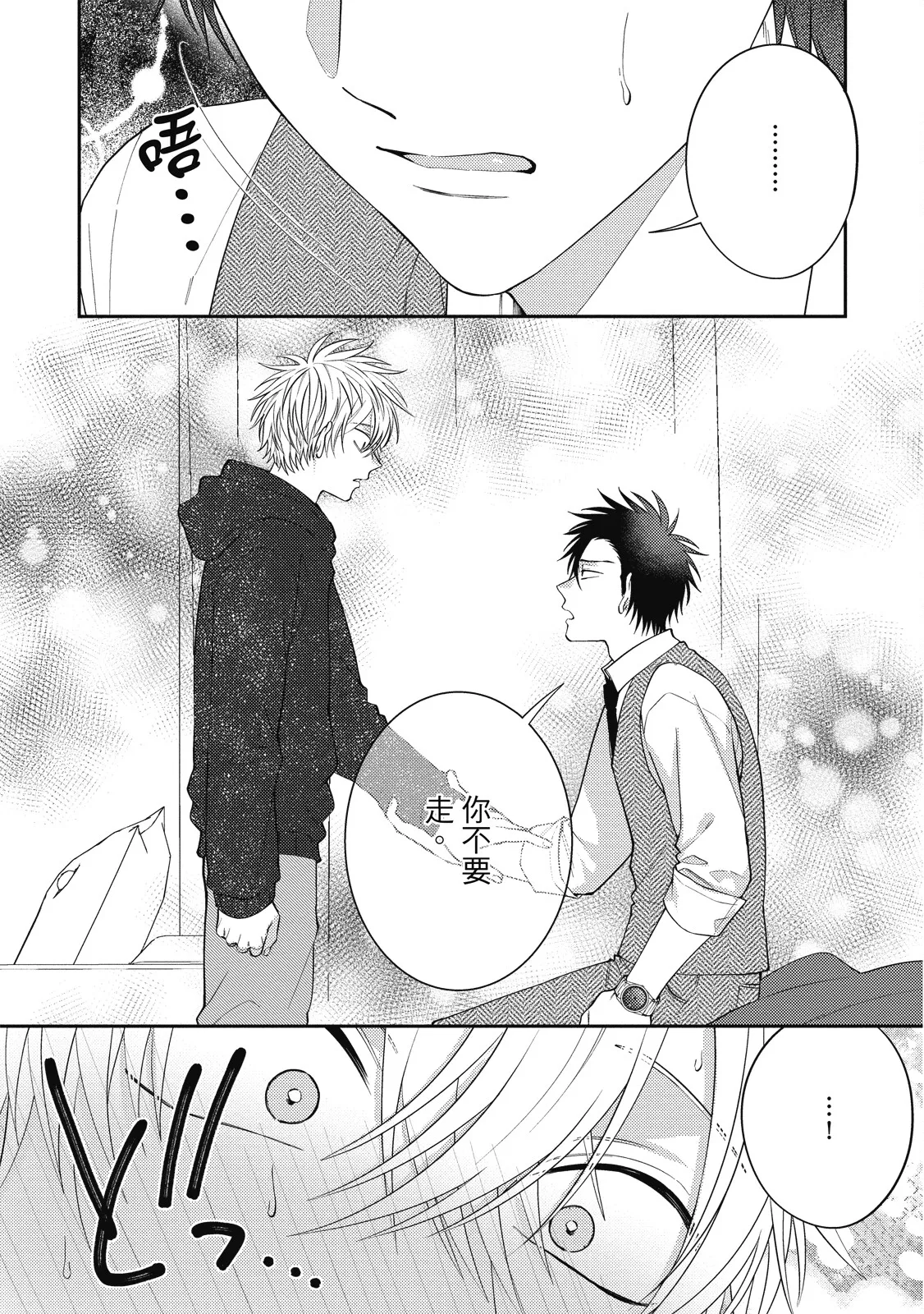 Oshioki Virgin Bunny | 懲罰純真兔男孩 - Page 141