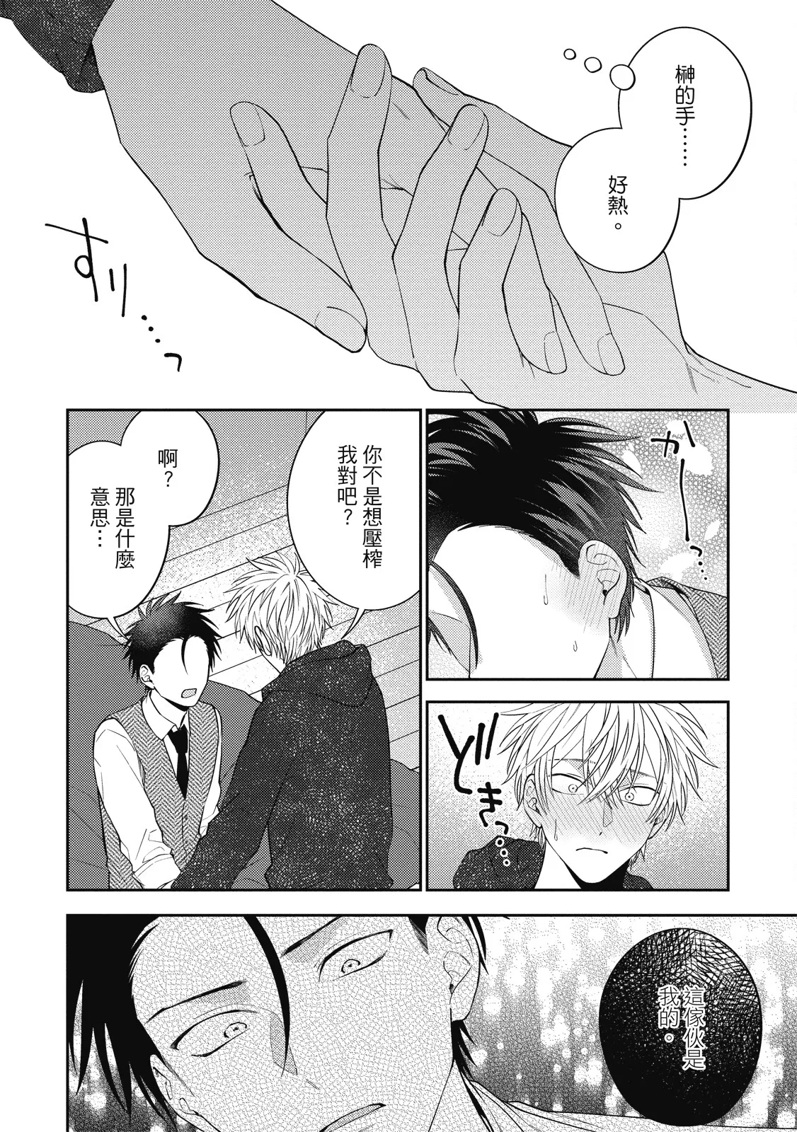 Oshioki Virgin Bunny | 懲罰純真兔男孩 page 142 - full censorship story arc hentai manga - read online free