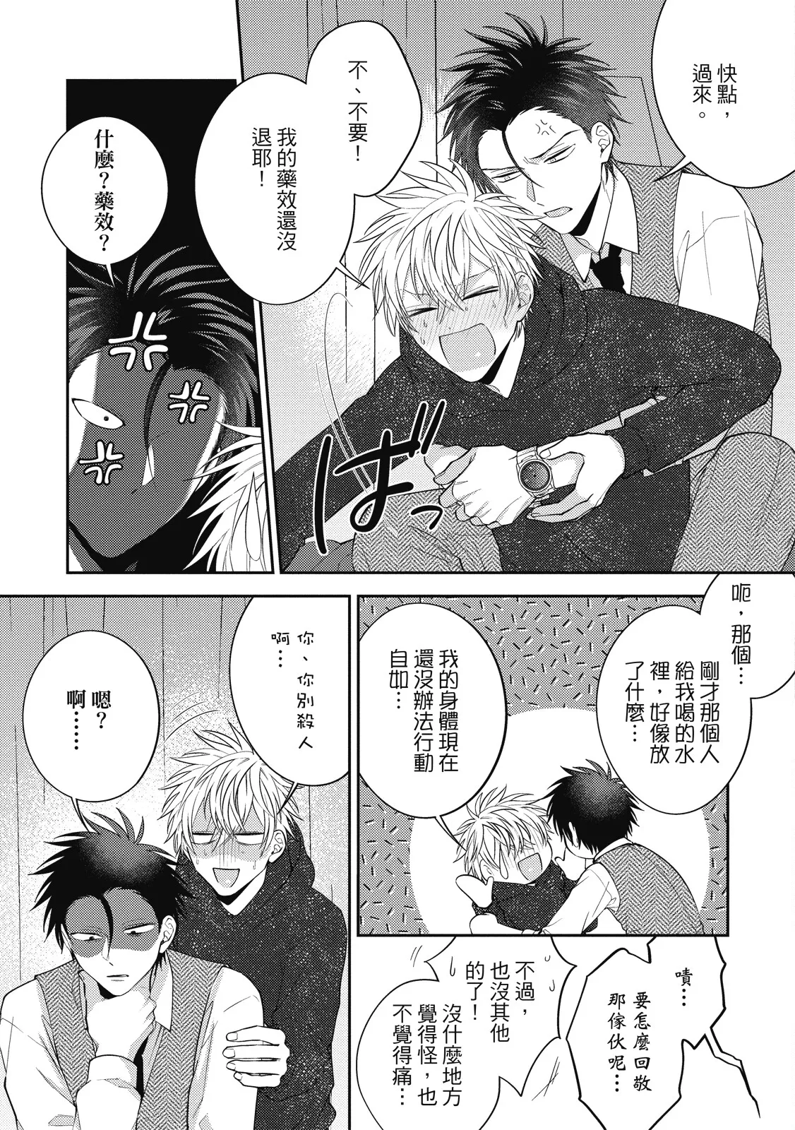 Oshioki Virgin Bunny | 懲罰純真兔男孩 page 145 - full censorship story arc hentai manga - read online free