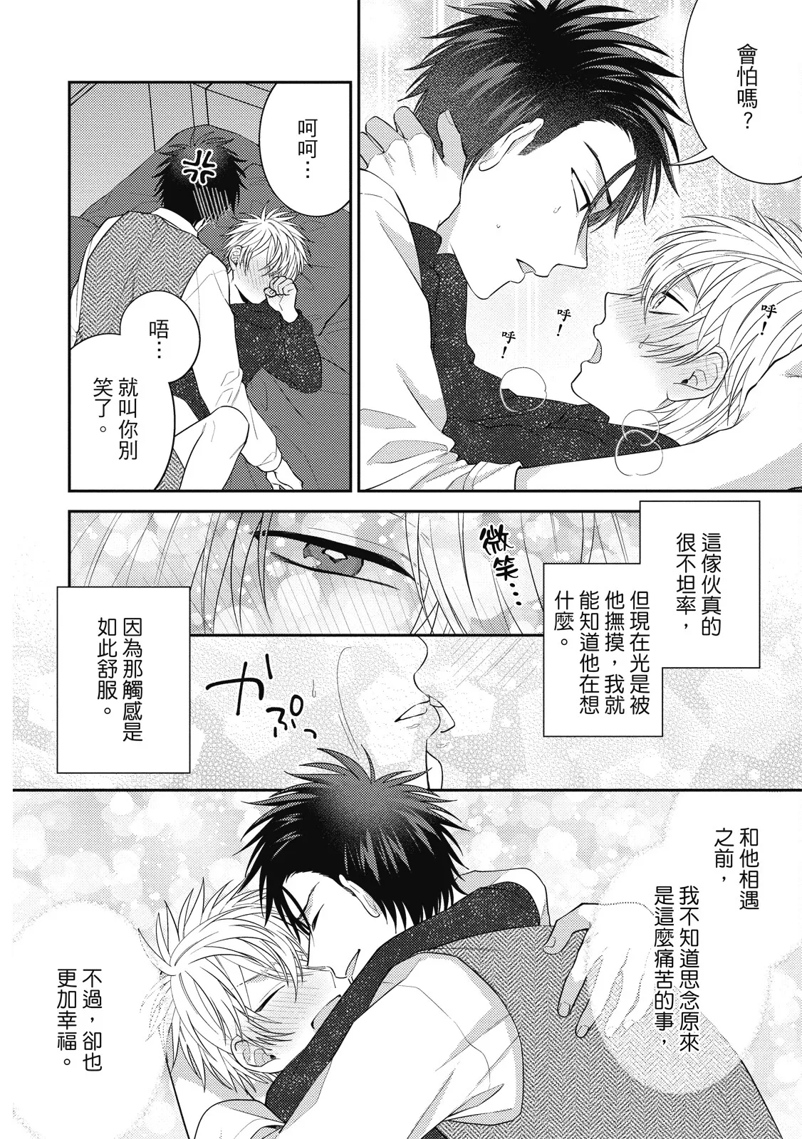 Oshioki Virgin Bunny | 懲罰純真兔男孩 - Page 150