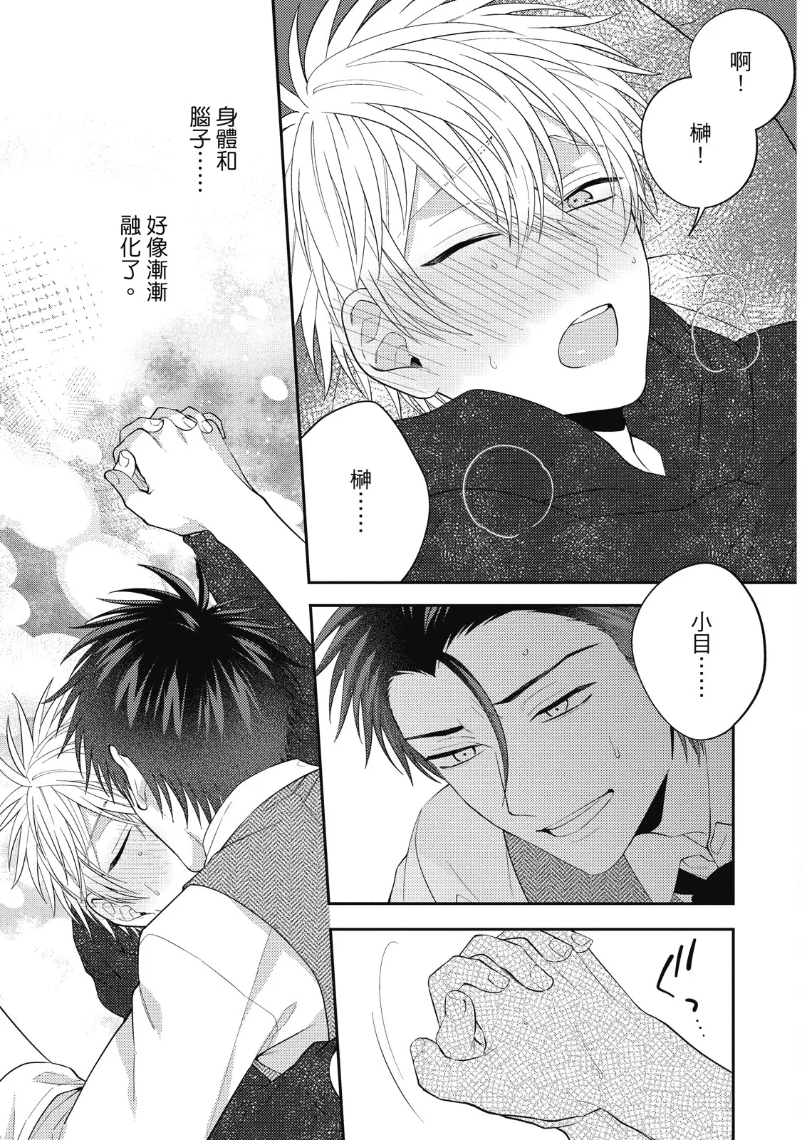 Oshioki Virgin Bunny | 懲罰純真兔男孩 page 151 - full censorship story arc hentai manga - read online free