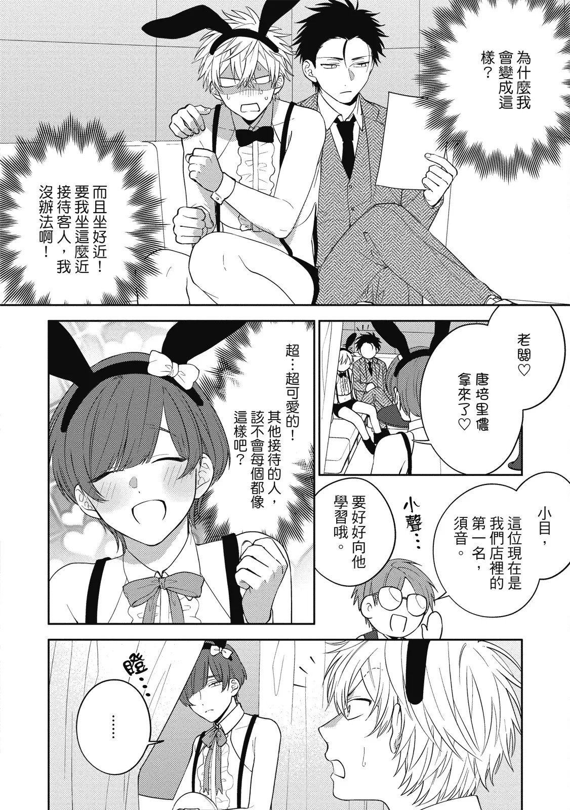 Oshioki Virgin Bunny | 懲罰純真兔男孩 - Page 20