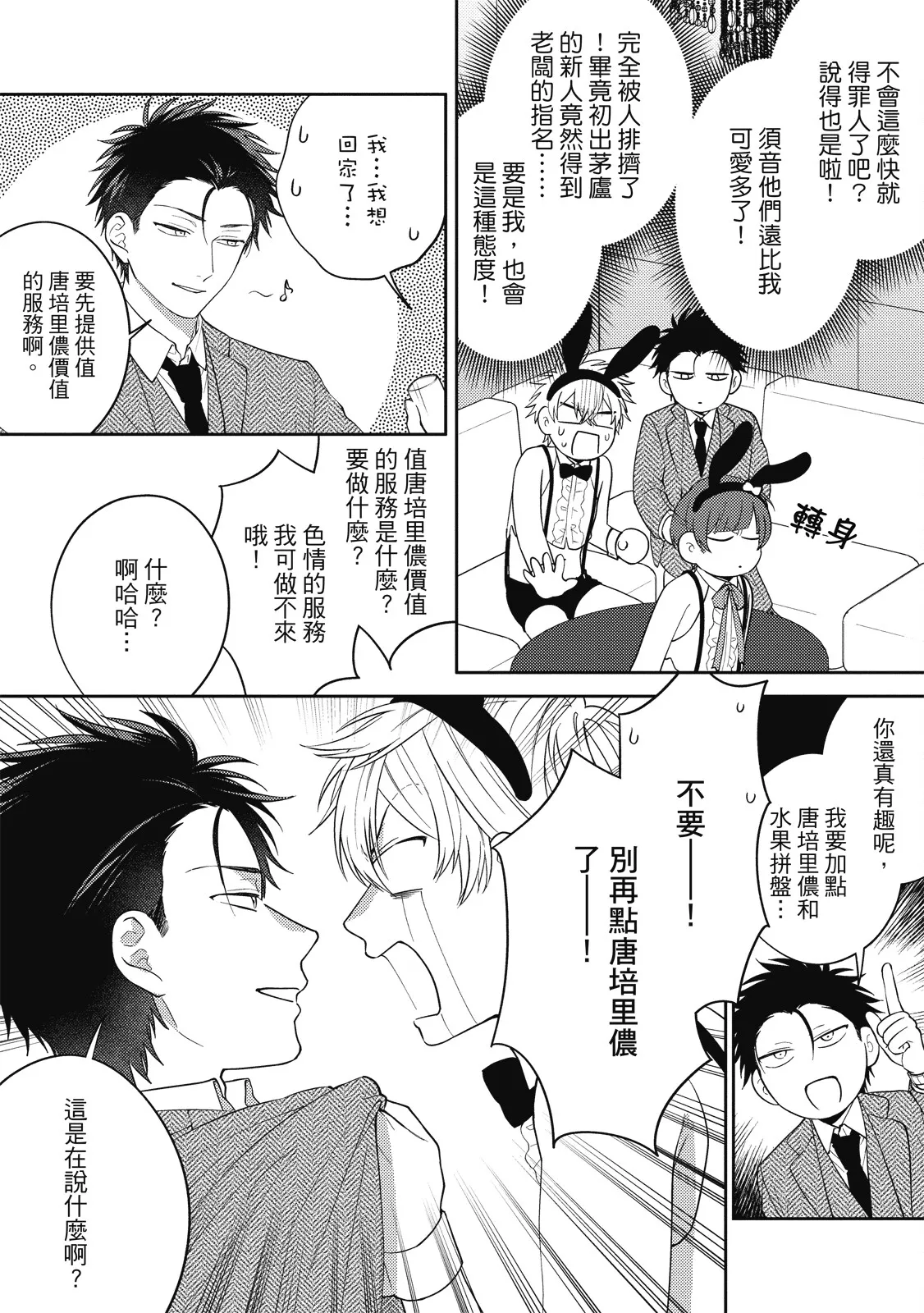 Oshioki Virgin Bunny | 懲罰純真兔男孩 page 21 - full censorship story arc hentai manga - read online free