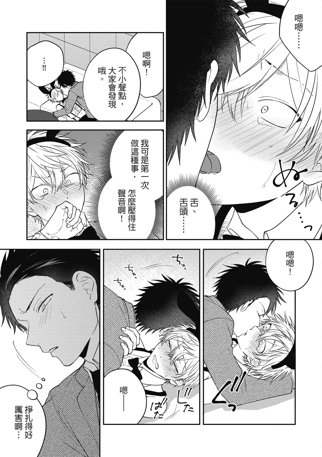Oshioki Virgin Bunny | 懲罰純真兔男孩 - Page 25