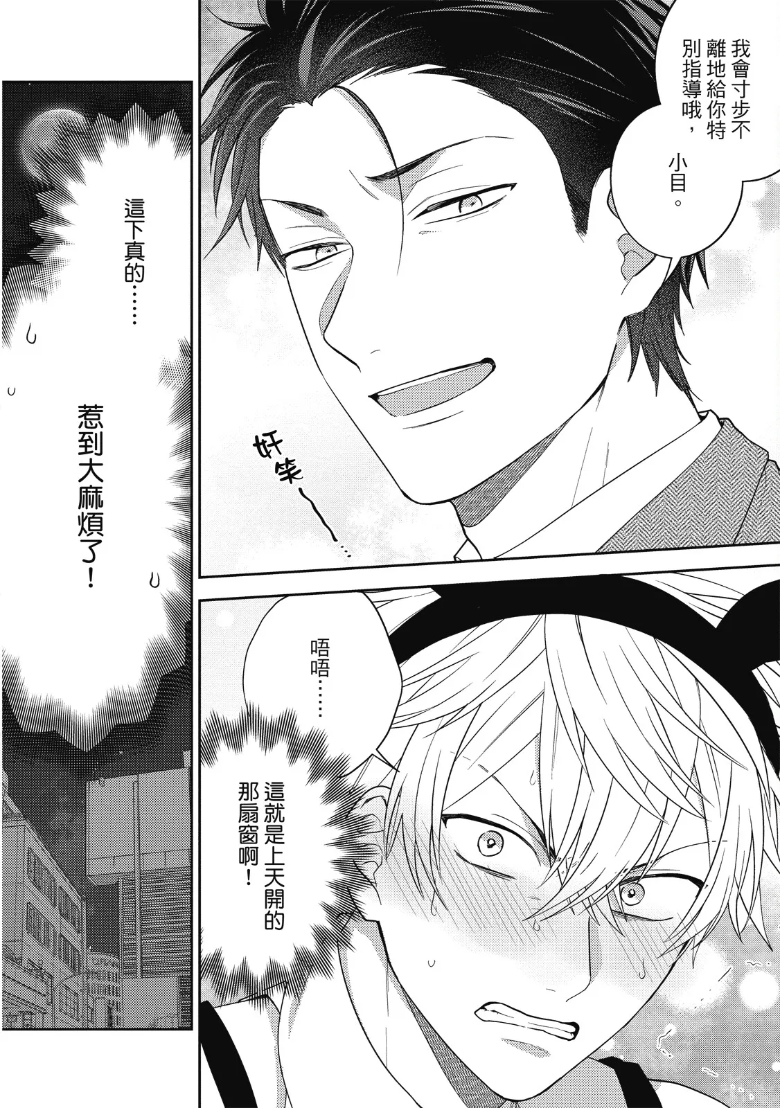 Oshioki Virgin Bunny | 懲罰純真兔男孩 page 30 - full censorship story arc hentai manga - read online free