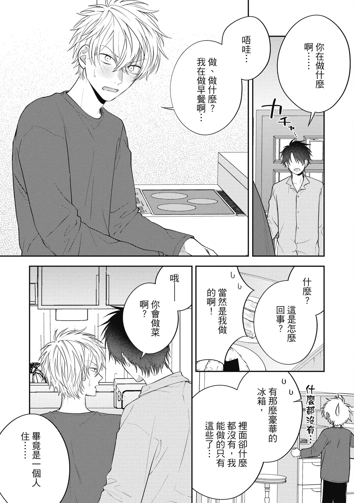 Oshioki Virgin Bunny | 懲罰純真兔男孩 page 33 - full censorship story arc hentai manga - read online free