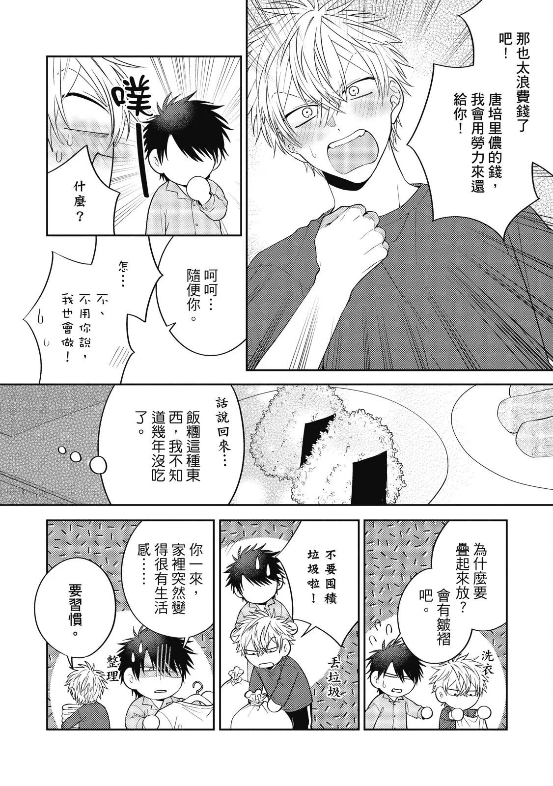 Oshioki Virgin Bunny | 懲罰純真兔男孩 - Page 36