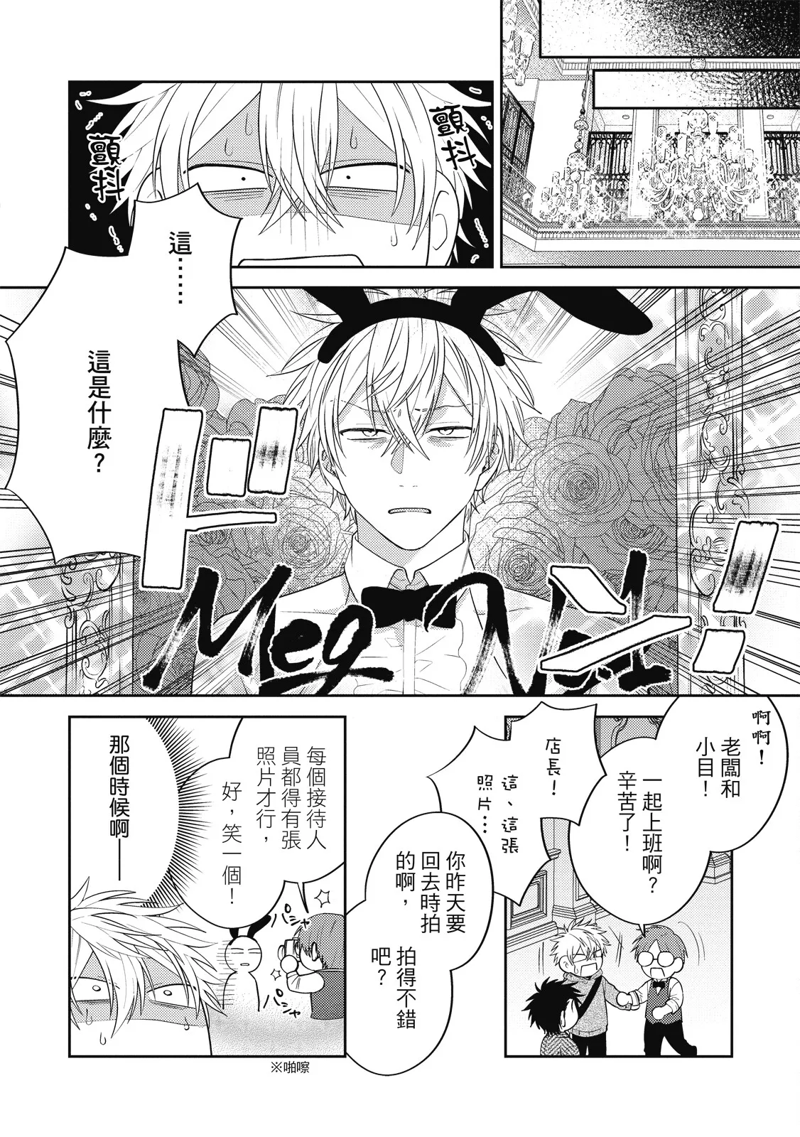 Oshioki Virgin Bunny | 懲罰純真兔男孩 - Page 38