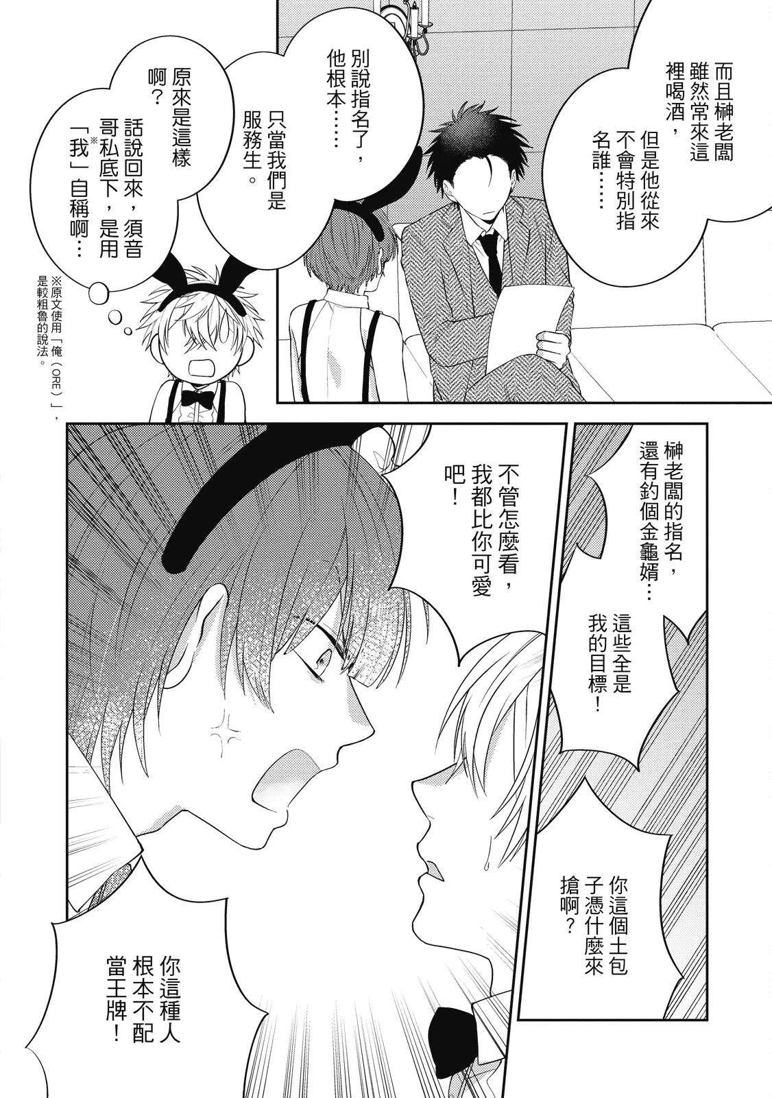 Oshioki Virgin Bunny | 懲罰純真兔男孩 - Page 42
