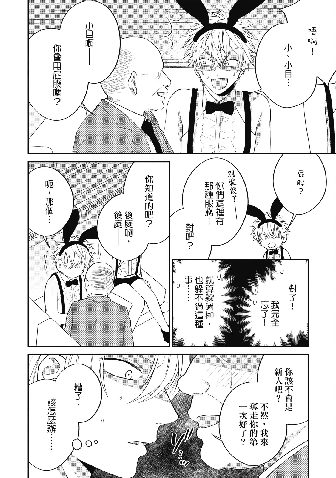 Oshioki Virgin Bunny | 懲罰純真兔男孩 page 46 - full censorship story arc hentai manga - read online free