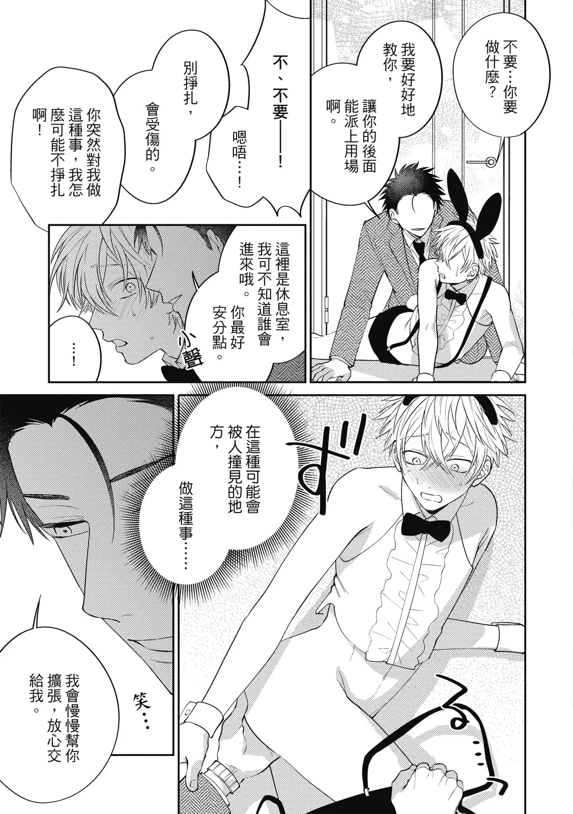 Oshioki Virgin Bunny | 懲罰純真兔男孩 - Page 49