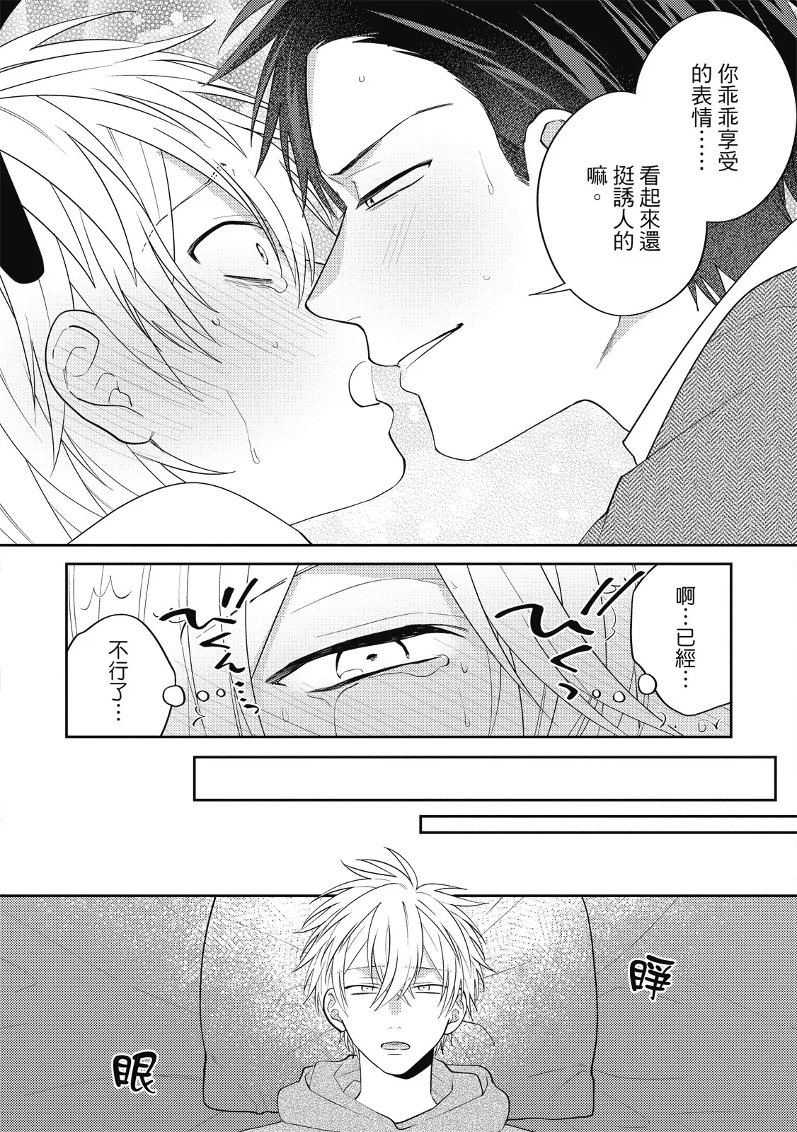 Oshioki Virgin Bunny | 懲罰純真兔男孩 page 54 - full censorship story arc hentai manga - read online free