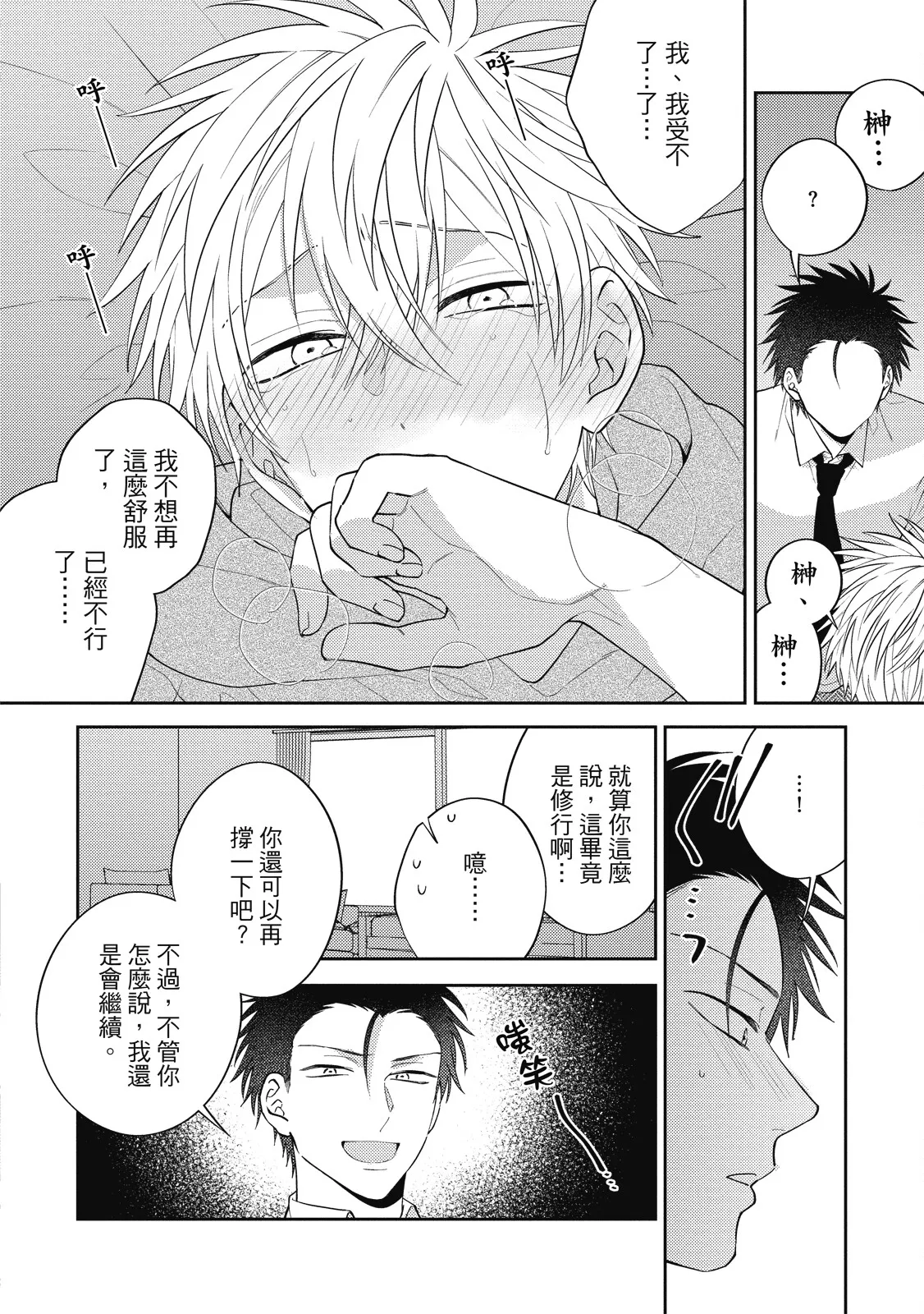 Oshioki Virgin Bunny | 懲罰純真兔男孩 page 60 - full censorship story arc hentai manga - read online free