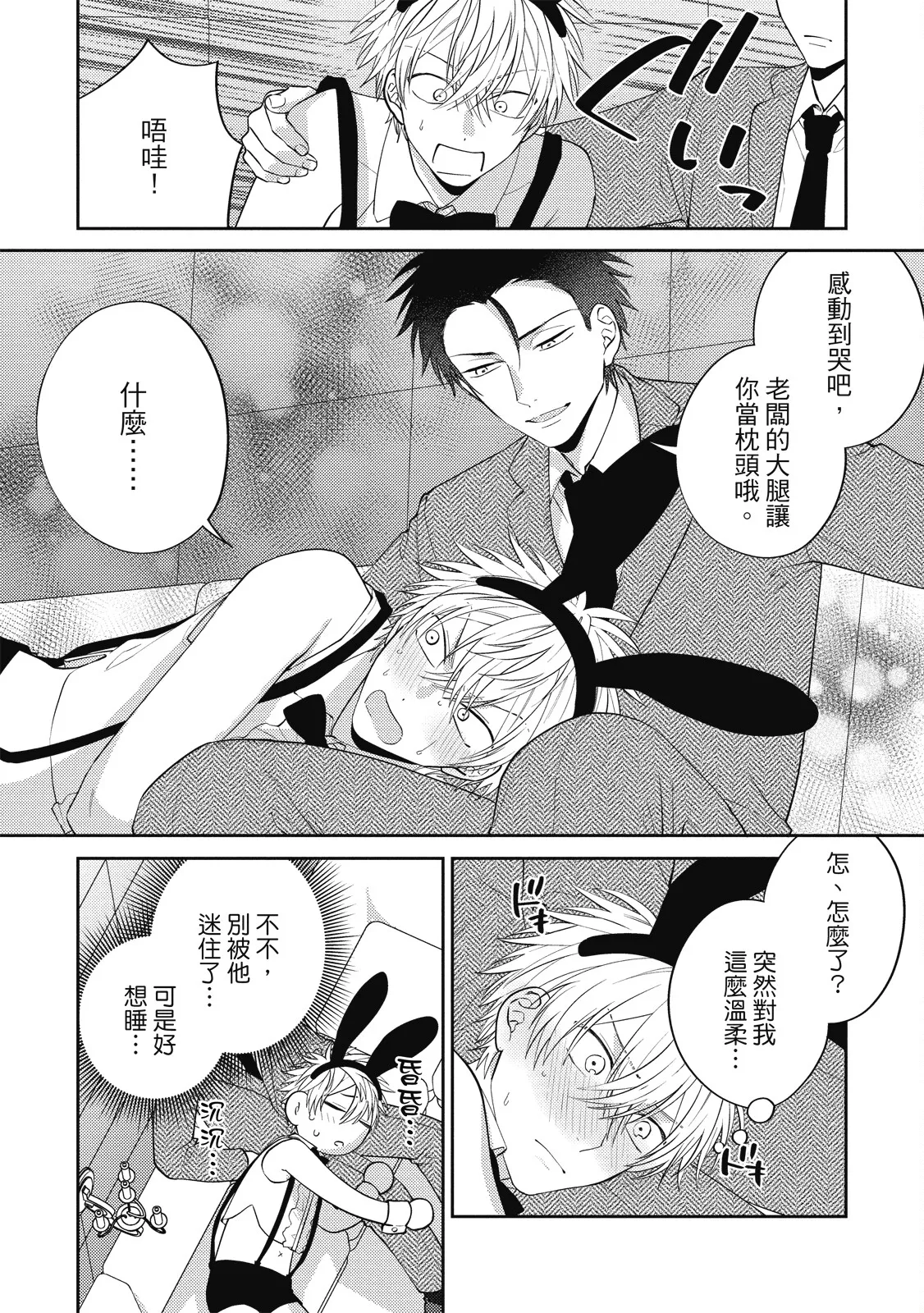 Oshioki Virgin Bunny | 懲罰純真兔男孩 page 63 - full censorship story arc hentai manga - read online free